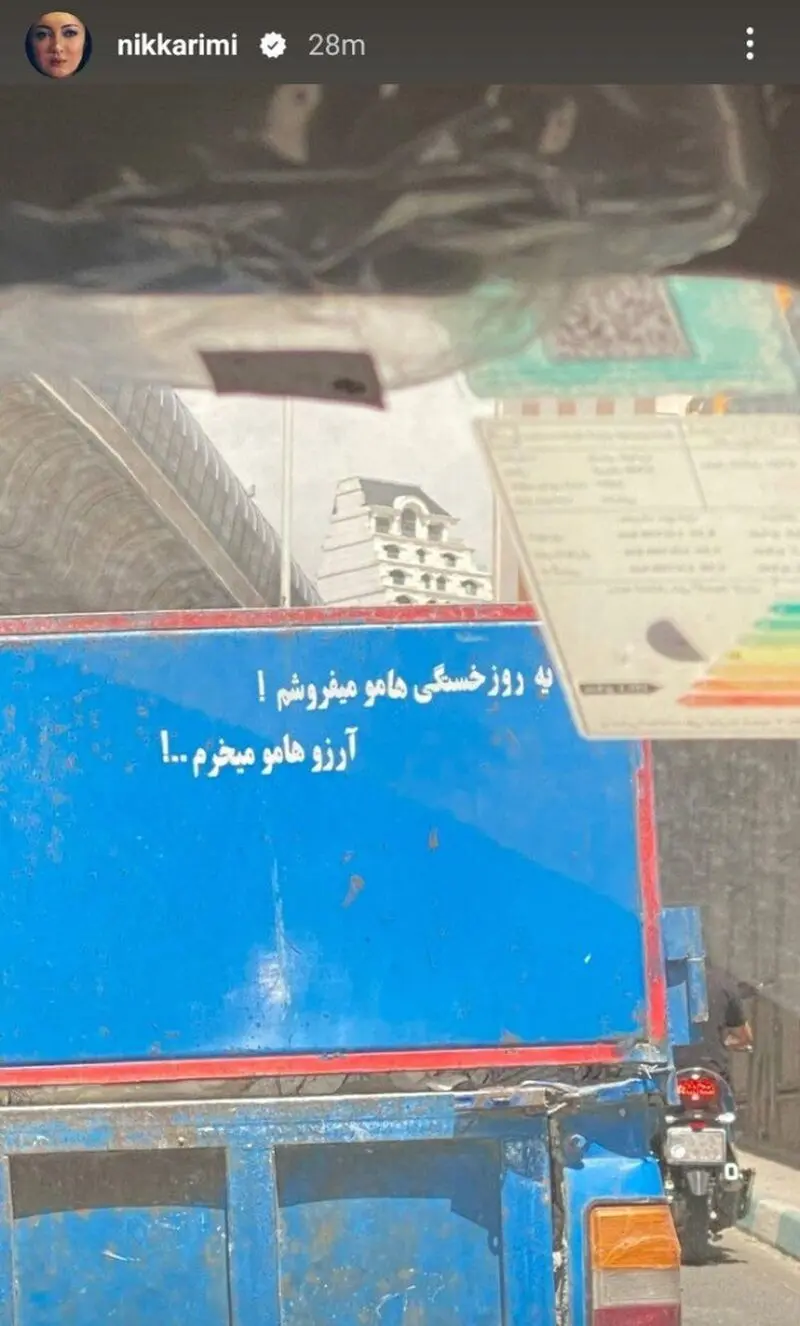 استوری نیکی کریمی