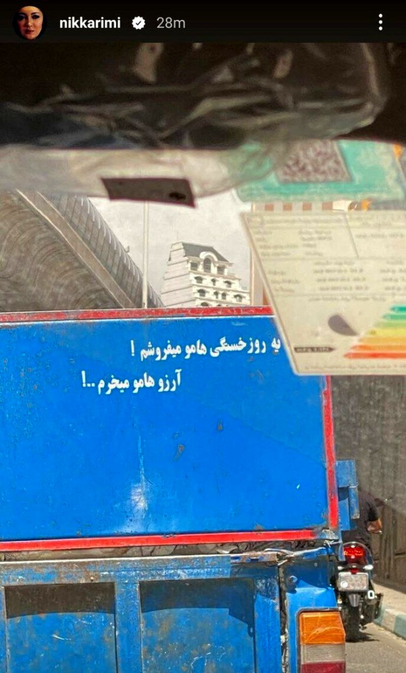 استوری نیکی کریمی
