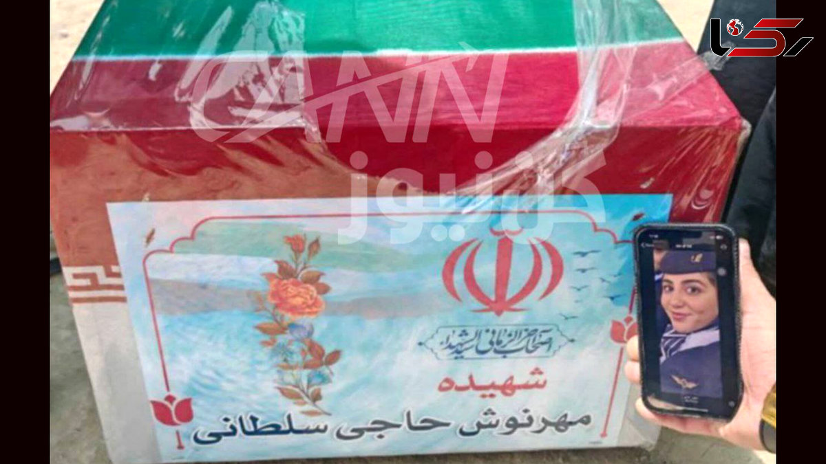 تشییع پیکر مهماندار شهید هواپیمایی ماهان، مهرنوش حاجیسلطانی