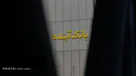 جزئیات جدید از فروش سهام بانک آینده