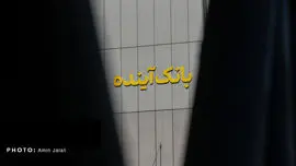 کاهش 200 میلیارد تومانی وثیقه علی انصاری مدیرعامل بانک آینده؟ / مجلس خواستار شفافیت و برخورد کامل با متخلفان شد