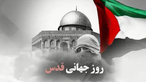۲۳ ماه رمضان روز جهانی قدس /روز قدس ، طنین ابطال پیمان آبراهام