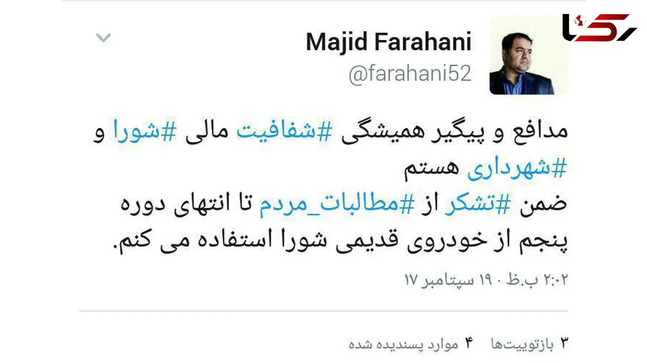 یک عضو شورای شهر تهران، خودروی جدید را پس فرستاد!