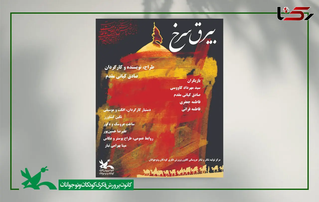 یاسوج، ده شب میزبان برنامه‌های حسینی تماشاخانه سیار کانون است