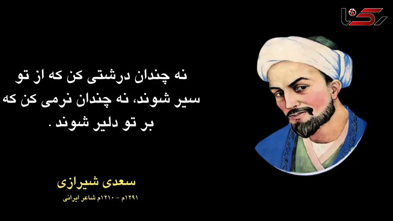 اول اردیبهشت بزرگداشت سعدی شیرازی + فیلم 