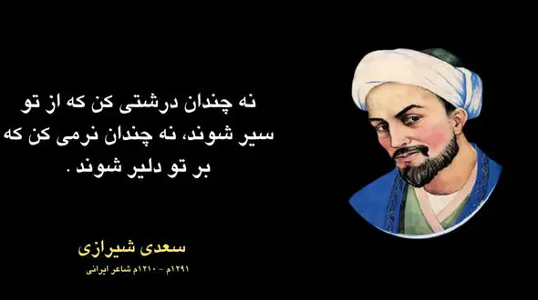 اول اردیبهشت بزرگداشت سعدی شیرازی + فیلم 