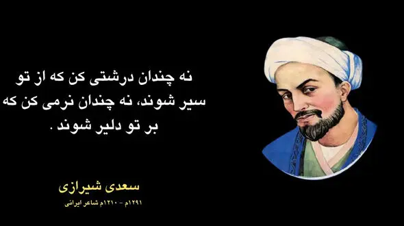 اول اردیبهشت بزرگداشت سعدی شیرازی + فیلم 