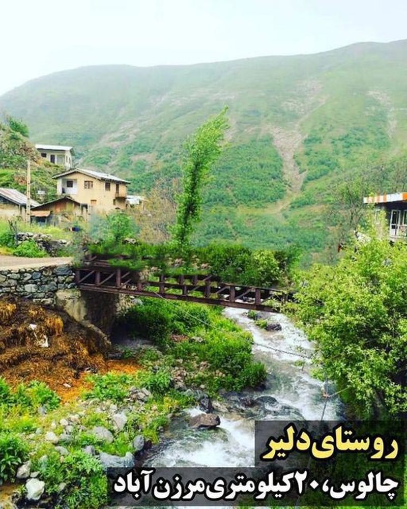 روستای دلیر