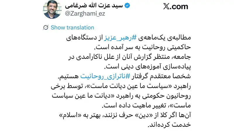 توئیت ضرغامی
