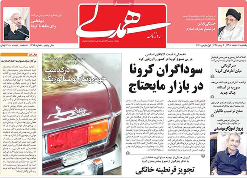 عناوین روزنامه‌های امروز
