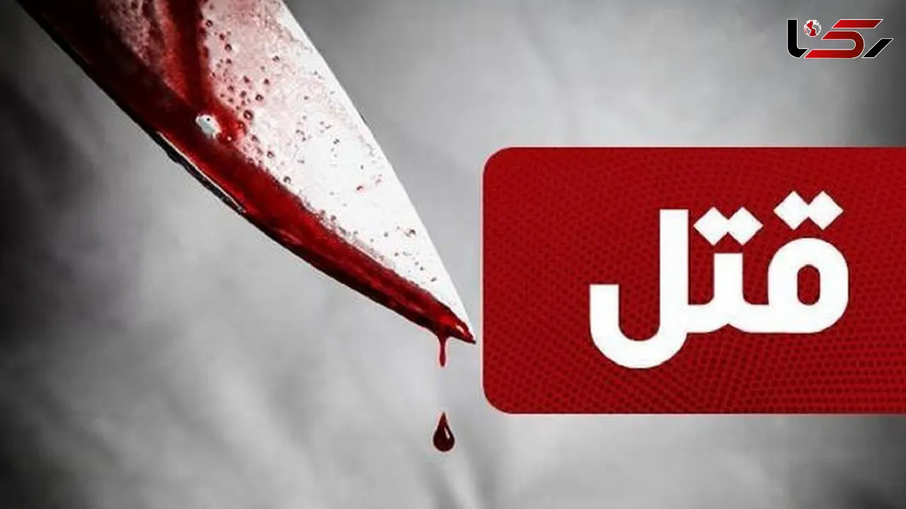 دختر زنجانی مادرش را با چاقو کشت / انگیزه دختر مادرکش چه بود؟