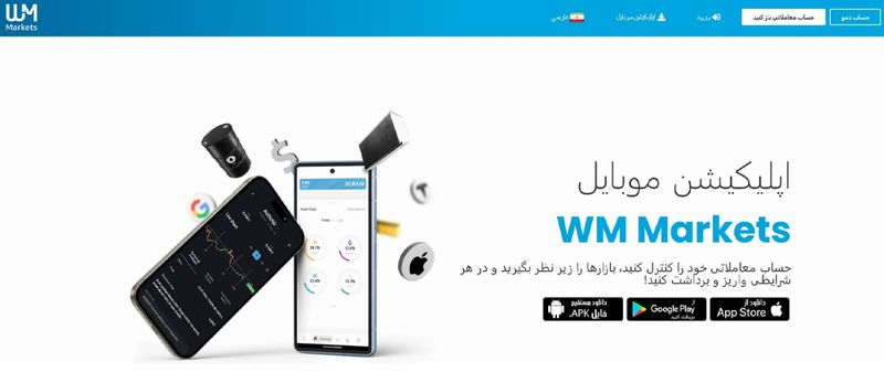پلتفرم‌های معاملاتی و ابزارهای کمکی WM Markets