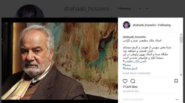 پیوستن شهاب حسینی به جمع حمایتگران ملک مطیعی