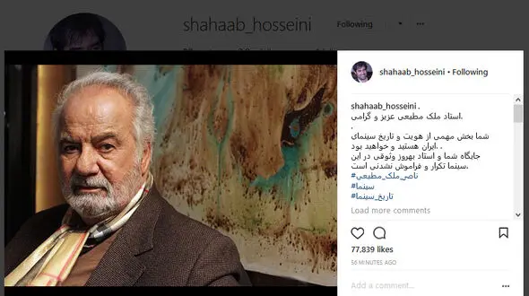 پیوستن شهاب حسینی به جمع حمایتگران ملک مطیعی