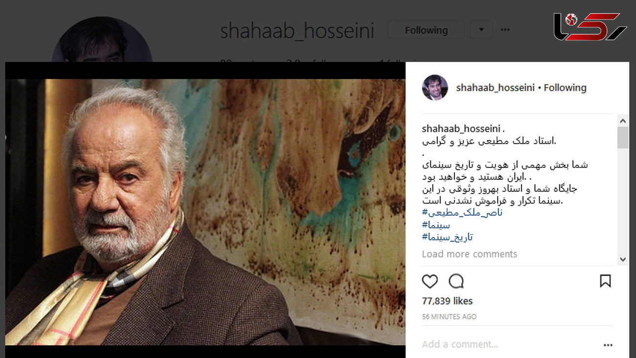پیوستن شهاب حسینی به جمع حمایتگران ملک مطیعی