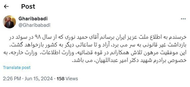 حمید نوری