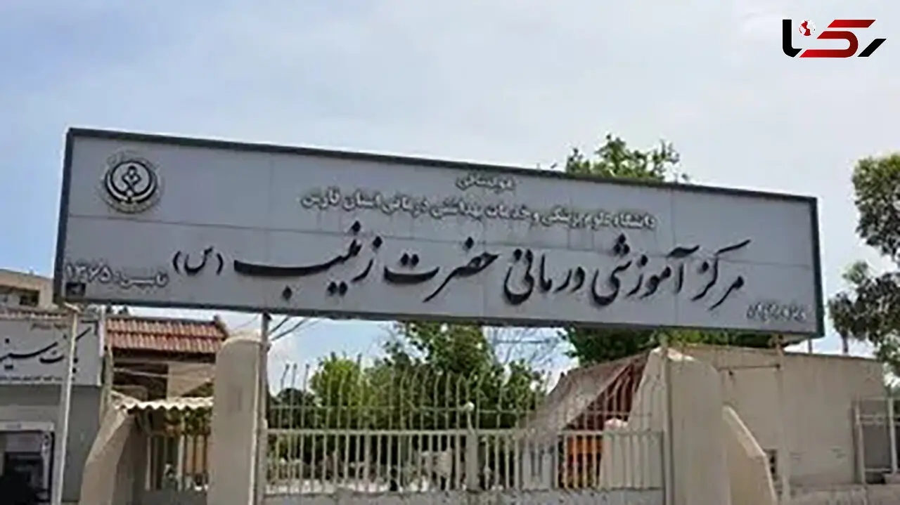 علت تخلیه بیمارستان زینبیه شیراز مشخص شد