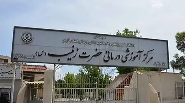 علت تخلیه بیمارستان زینبیه شیراز مشخص شد