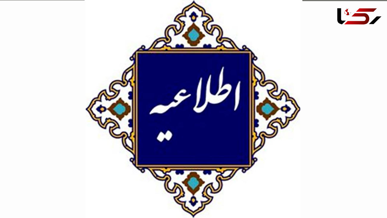 اطلاعیه روابط عمومی اداره کل فرهنگ و ارشاد اسلامی گیلان پیرامون وقایع اخیر