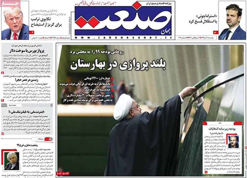 عناوین روزنامه‌های امروز