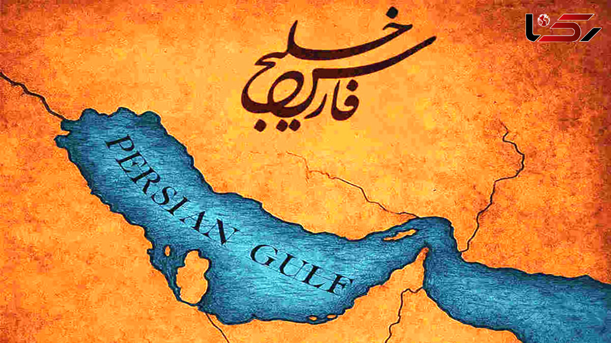  شکایت رسمی ایرانی ها از گوگل به دلیل تحریف نام تاریخی خلیج فارس + تصویر و متن 