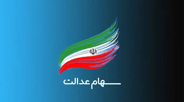 دلیل واریز نشدن سود سهام عدالت دو شرکت مهم بورسی چه بود؟