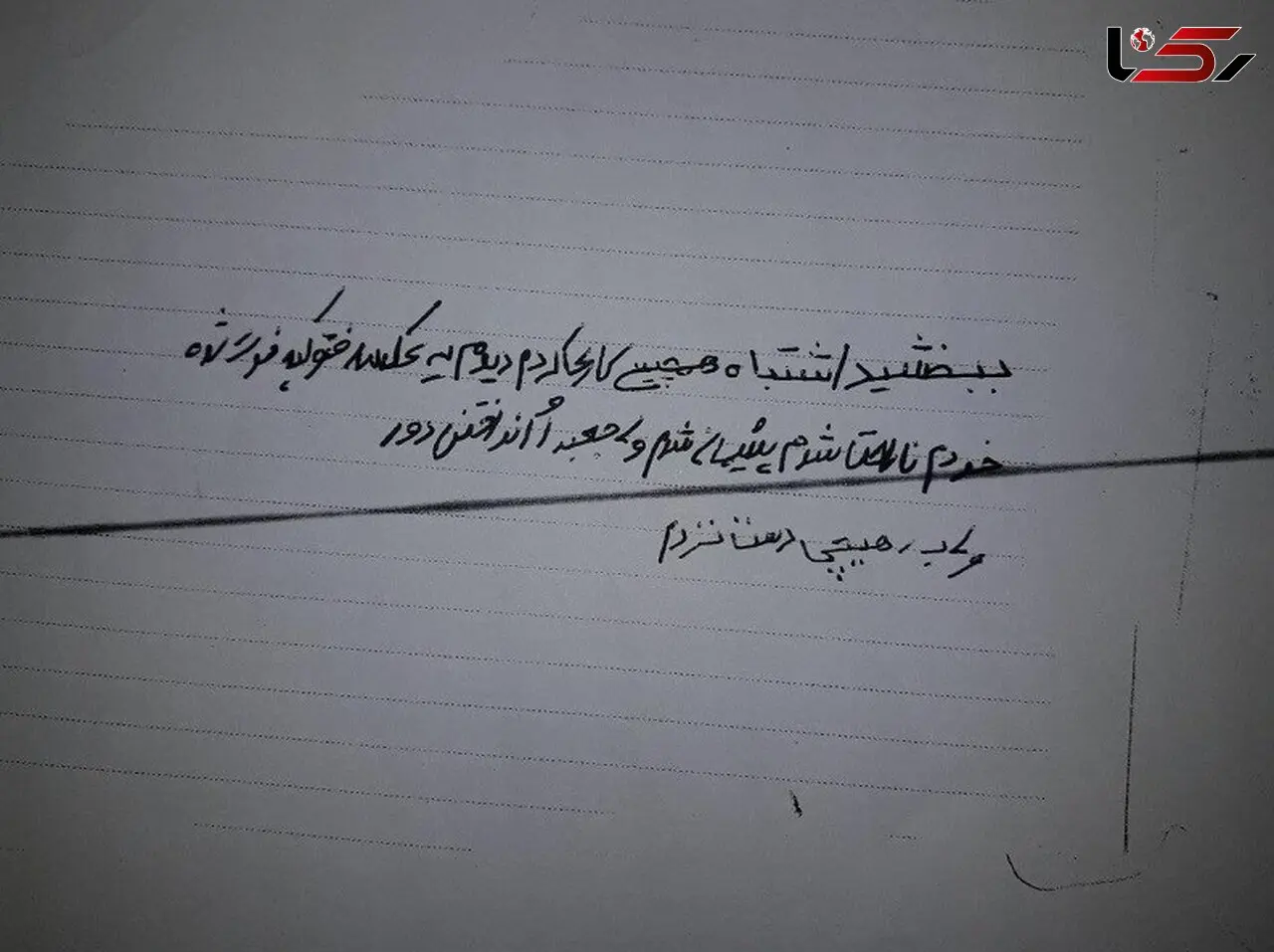 عکس نامه دزد پشیمان به زن تنهای تهرانی! + جزییات