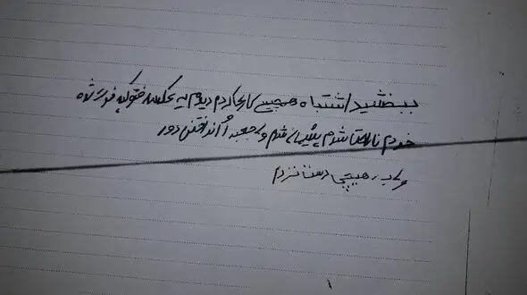عکس نامه دزد پشیمان به زن تنهای تهرانی! + جزییات