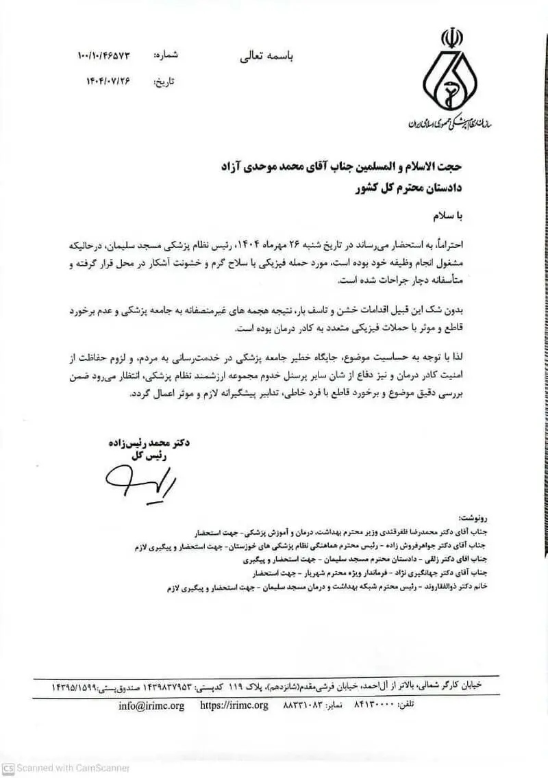 سوءقصد به جان رئیس نظام پزشکی مسجدسلیمان