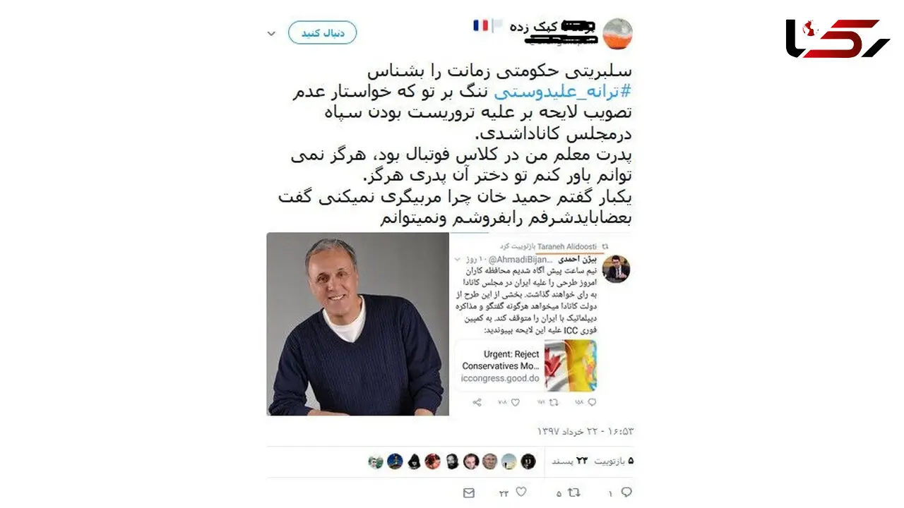 فحاشی و هجمه های زشت به ترانه علیدوستی!+عکس