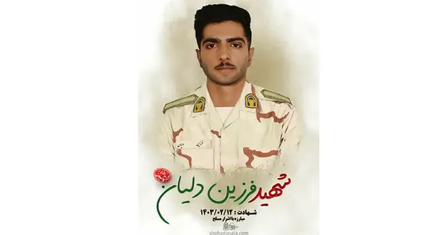 اولین عکس از شهید فرزین دلیان که در کردستان به شهادت رسید / 2 سرباز دیگر زخمی شدند