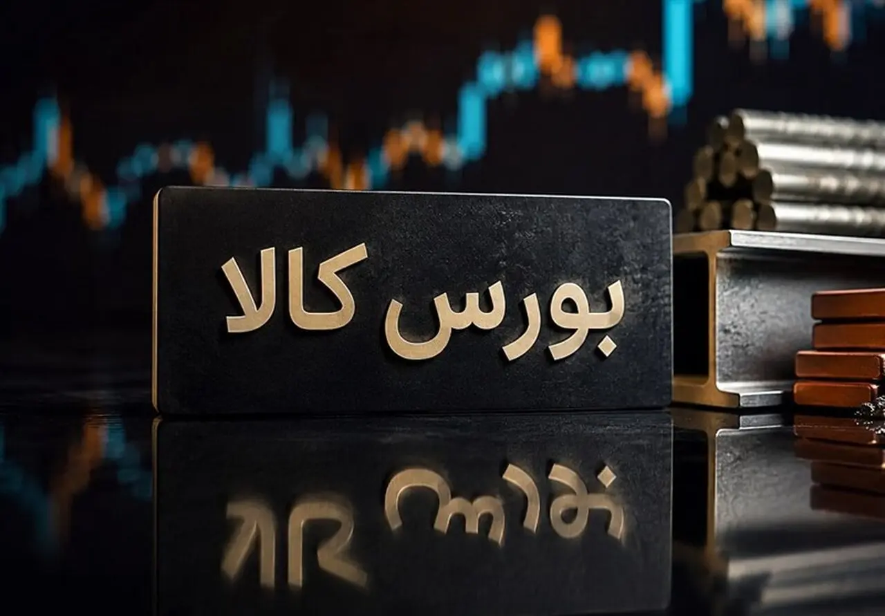 آخرین روز معاملات بورس کالای ایران؛ جزئیات مهم را از دست ندهید