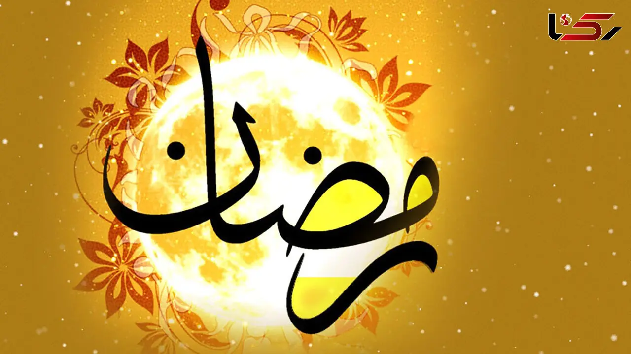 جزئیات سبد کالای ماه رمضان