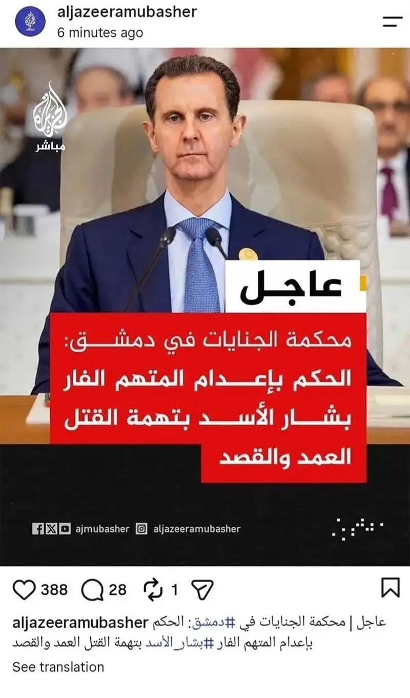 حکم اعدام بشار اسد صادر شد