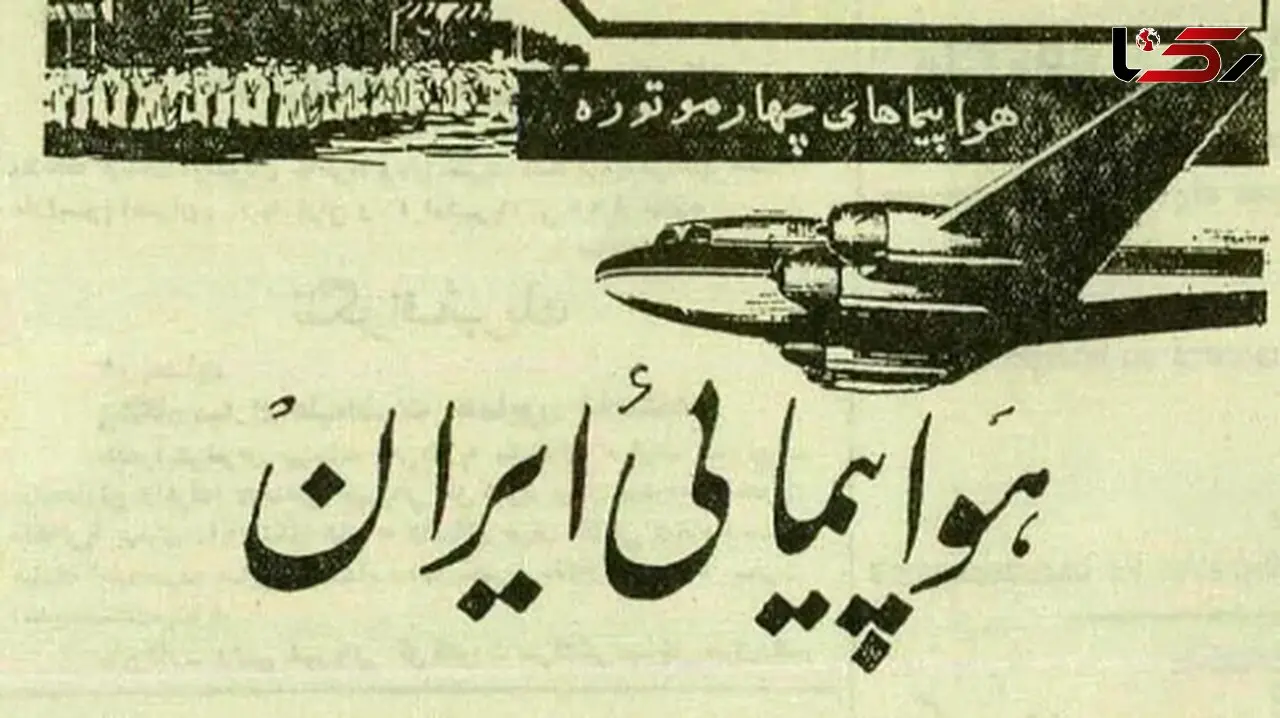 ماجرای اولین پرواز ایرانی‌ ها به مقصد حج + عکس