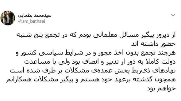 وزیر آموزش و پرورش به تجمع روز گذشته معلمان و حواشی آن واکنش نشان داد