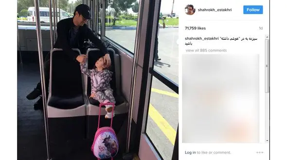 عکس جالب شاهرخ استخری در سیزده به در + عکس