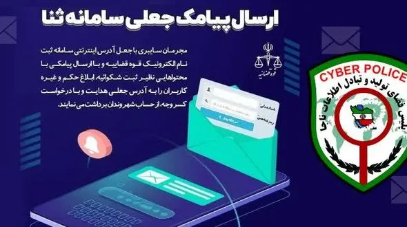 افزایش قربانیان پیامک جعلی سامانه ثنا در کهگیلویه و بویراحمد 