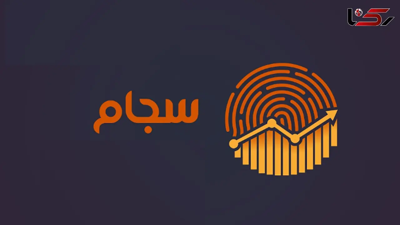 برای دریافت سود سهام عدالت نیازی به ثبت‌ نام در سجام نیست