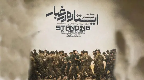 آلبوم موسیقی فیلم سینمایی ایستاده در غبار منتشر شد