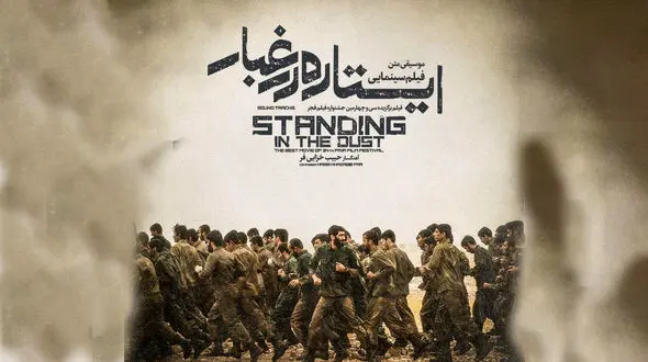 آلبوم موسیقی فیلم سینمایی ایستاده در غبار منتشر شد