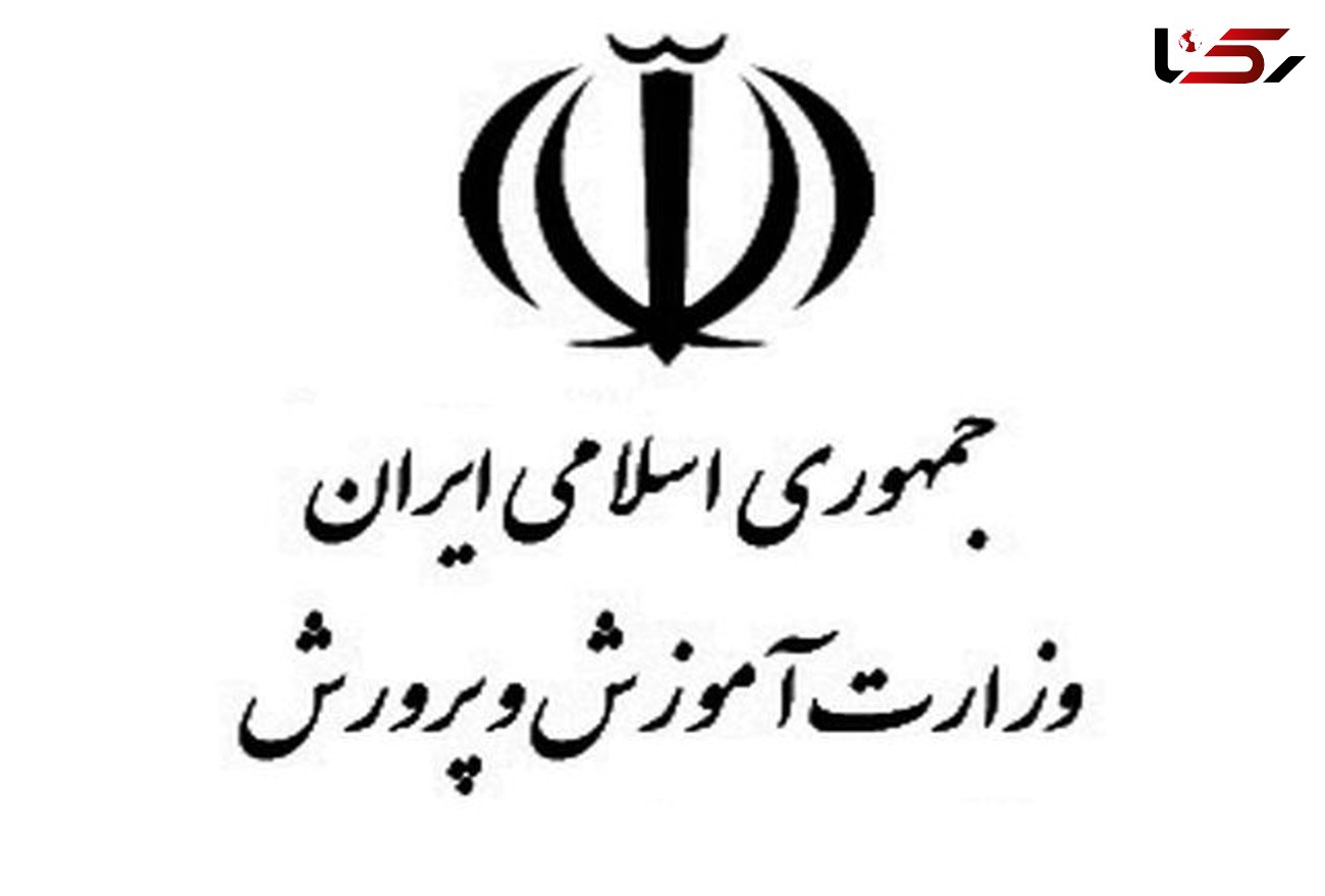 ساعت کاری کارکنان آموزش‌ و پرورش از 10 خرداد مشخص شد + تصویر