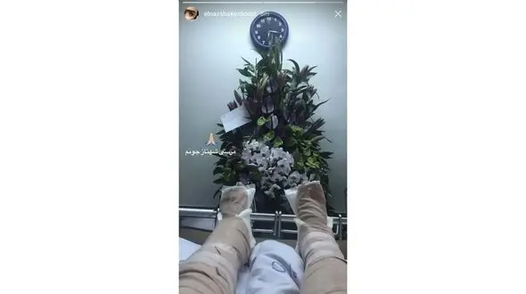 الناز شاکردوست و پاهای شکسته اش