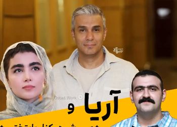 عکس زن وشوهری آریا عظیمی نژاد در برج میلاد ! / در و تخته با هم جورن !