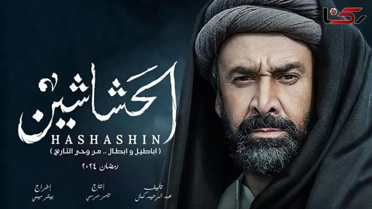جنجال سریال مصری با موضوع ایرانی/  پخش  سریال «حشاشین» ممنوع شد.