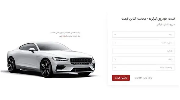 بهترین راه برای پیدا کردن قیمت منصفانه خودرو دست‌دوم