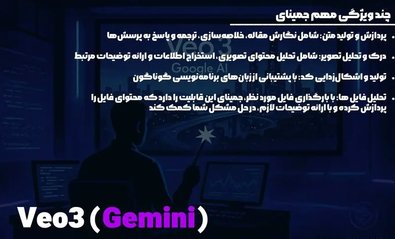چند ویژگی مهم جمینای