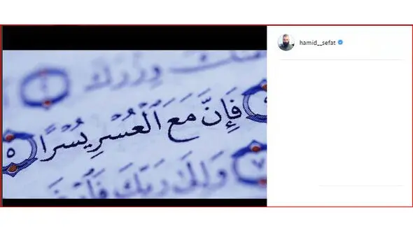 اینستاگرام حمید صفت خواننده رپ به روز شد!