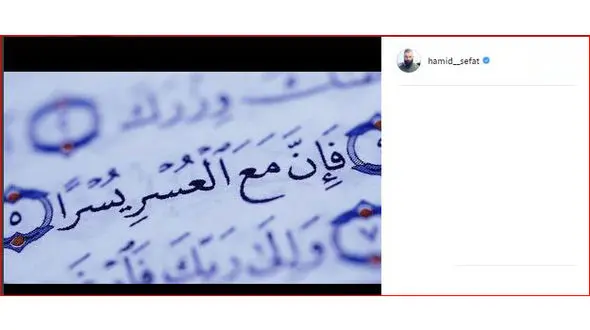 اینستاگرام حمید صفت خواننده رپ به روز شد!