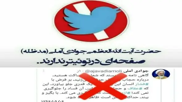 واکنش دفتر آیت الله جوادی آملی به تقطیع سخنان ایشان درباره حجاب
